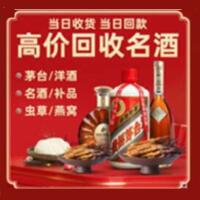 雁塔区烟酒回收:茅台酒,酒瓶,洋酒,名酒,冬虫夏草,老酒,雁塔区跃国烟酒经营部
